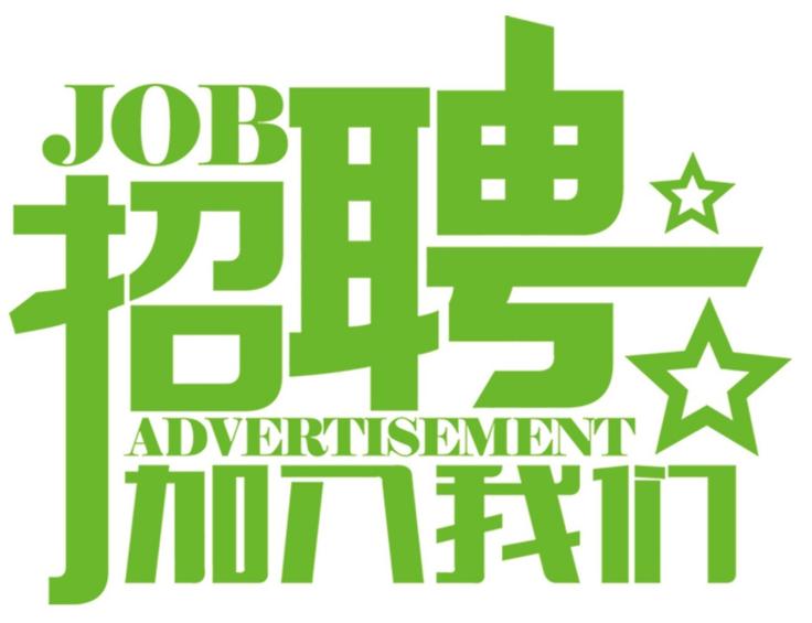 安科氣體公司車(chē)隊(duì)，長(zhǎng)年招收小貨車(chē)司機(jī)、押運(yùn)員二名